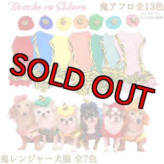 DOGWEAR&GOODS Reoche ru sakura 公式オンラインショップ