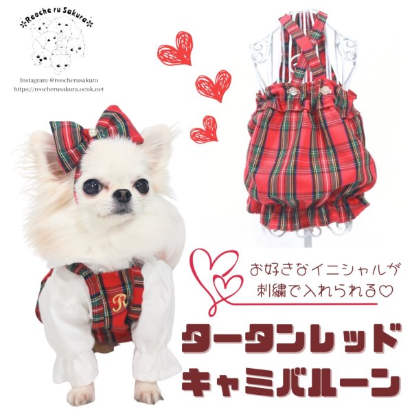 画像1: レッドタータンキャミバルーン (1)