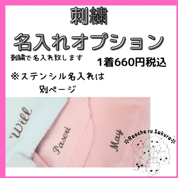 画像2: 刺繍名入れ【オプション】 (2)