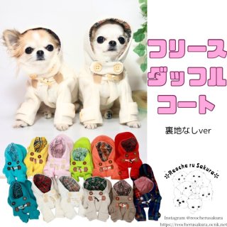 DOGWEAR&GOODS Reoche ru sakura 公式オンラインショップ オーダーメイド犬服 通販 ハンドメイド 小型犬ドッグウェアわんこ服